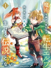 漫画站日漫排行 葬送的芙莉莲