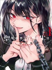 漫画站热门连载 怪兽8号